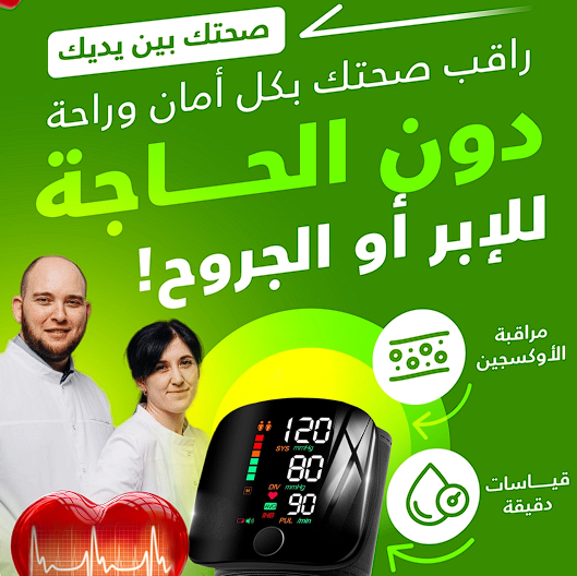 EasyCareTM Blood Pressure Monitor - جهاز قياس ضغط الدم المحمول