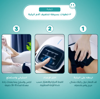 𝐄𝐥𝐞𝐜𝐭𝐫𝐨𝐏𝐫𝐨™ Knee Massager - جهاز تدليك الركبة اللاسلكي