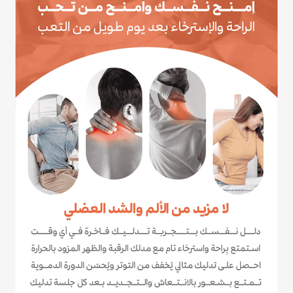 EasyComfort™ Neck & Shoulder Massager – جهاز تدليك الرقبة والكتف