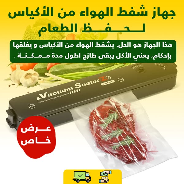 Portable Air Suction Device - جهاز شفط هواء محمول