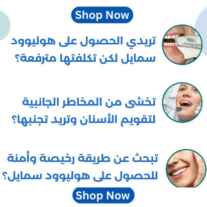 Snap - On Smile ابتسامة مثالية في ثوانٍ