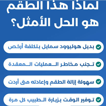 Snap - On Smile ابتسامة مثالية في ثوانٍ