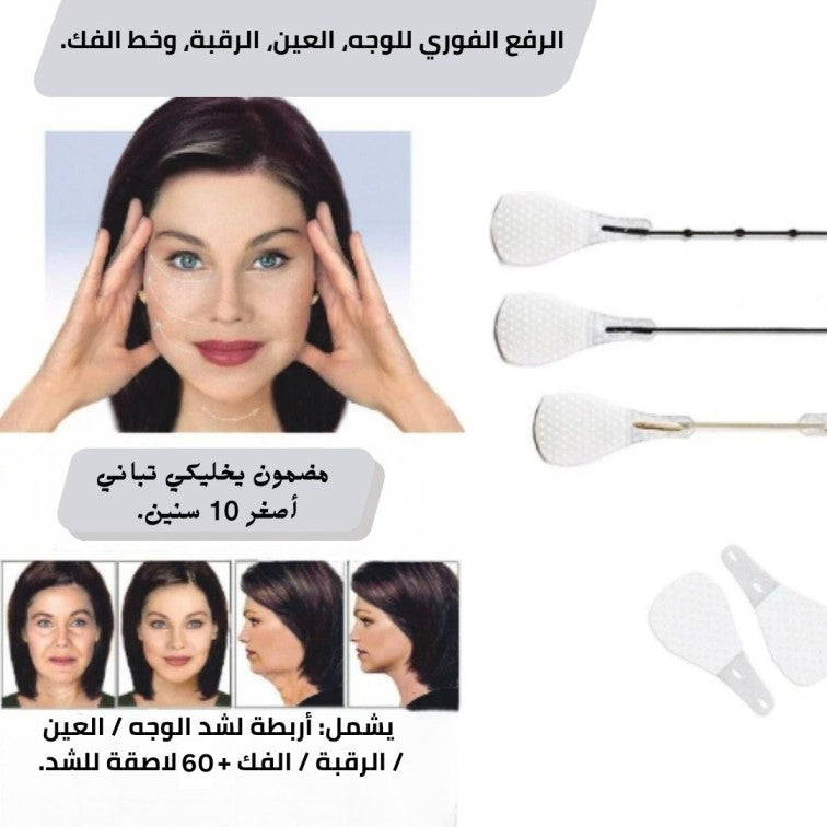 ✨ Instant Face Lift Patches (60 Patches) - Smoother, Younger-Looking Features in Seconds