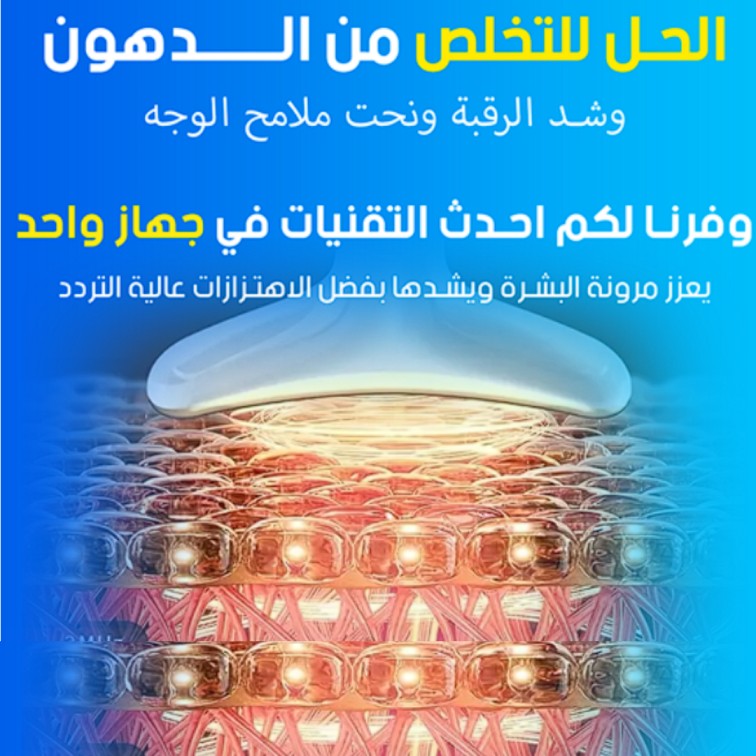 Skin tightening and sculpting, skin firming, wrinkle and double chin removal