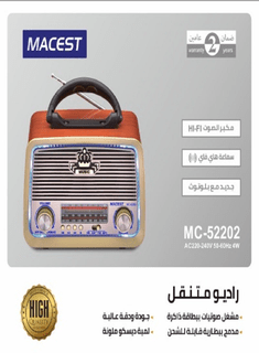 ماسيست - راديو
